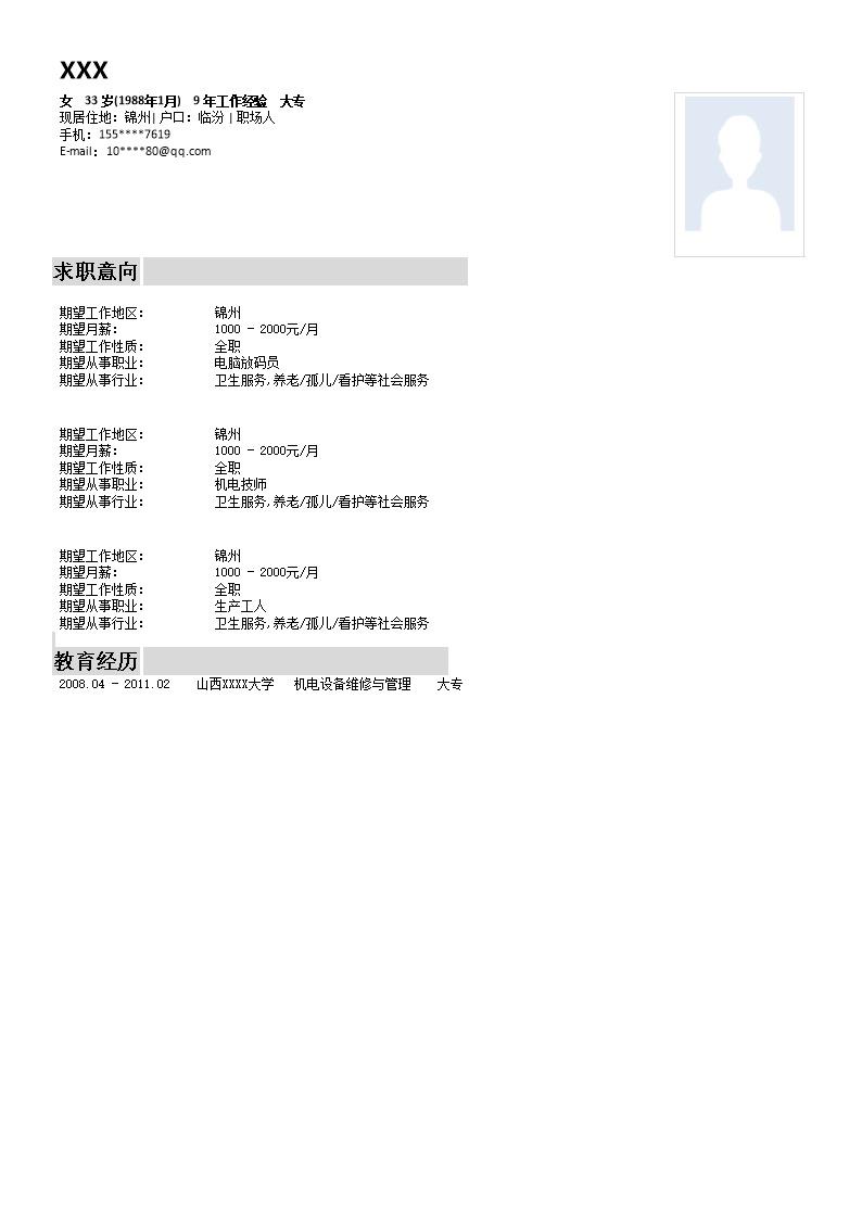 5611_机电设备维修管理相关岗位求职简历模板  - 医疗护理简历模板